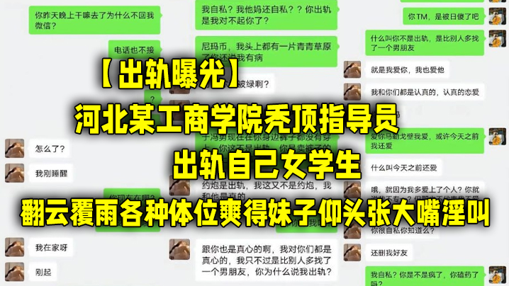 出轨曝光河北某.工商学院.秃顶.指导员.出轨自己.女学.生翻云.覆雨各种.体位.爽得妹子仰.头张大嘴淫.叫.